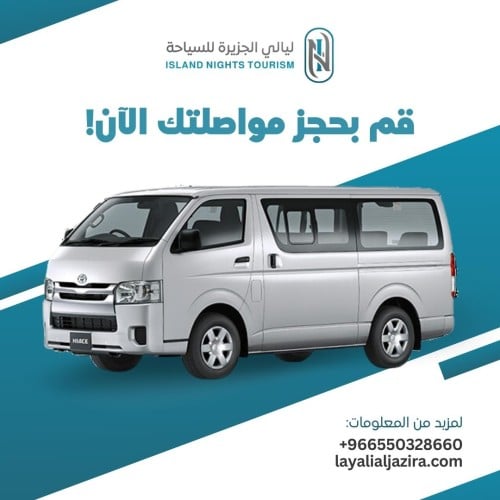 سيارة هايس 13 راكب