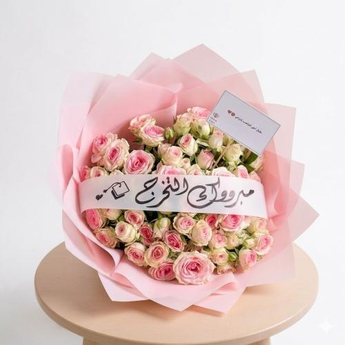 باقة ورد مع شريط عبارة