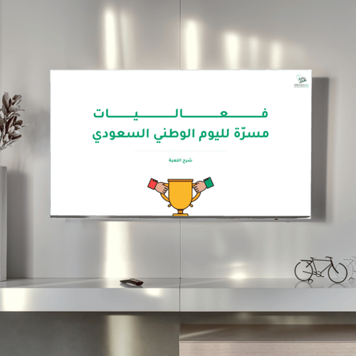 فعاليات اليوم الوطني ٩٤