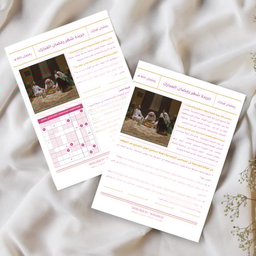 جريدة رمضان