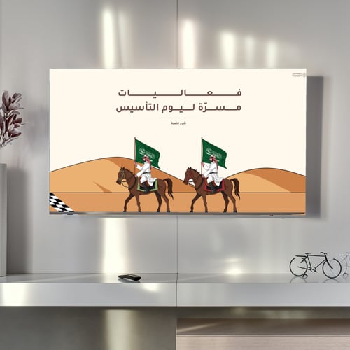 العاب يوم التأسيس