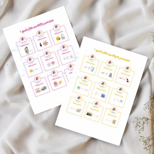 فعالية خمن واكتب