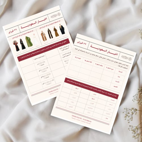 العاب يوم التأسيس