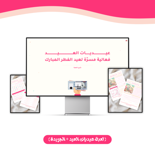 فعاليات العيد ٢٠٢٥