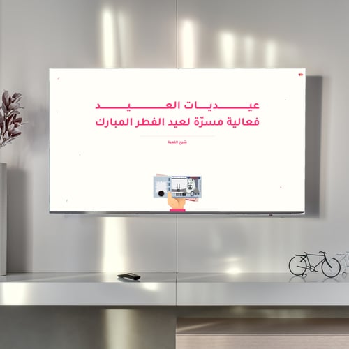 فعاليات العيد ٢٠٢٥