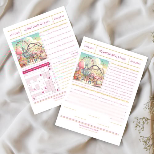 فعاليات العيد ٢٠٢٦