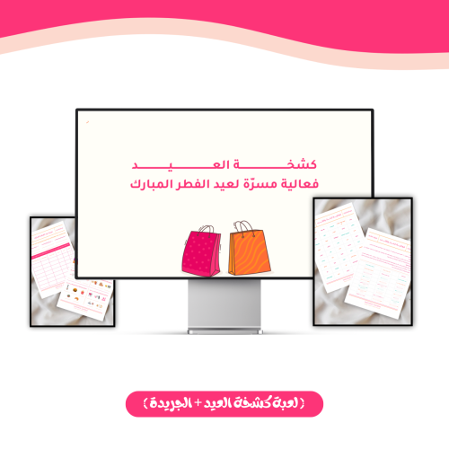 فعاليات العيد ٢٠٢٦