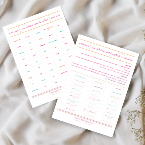 جرايد عيد الفطر