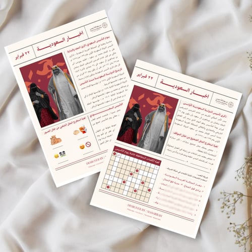 العاب يوم التأسيس