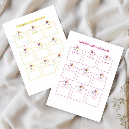 فعالية خمن واكتب