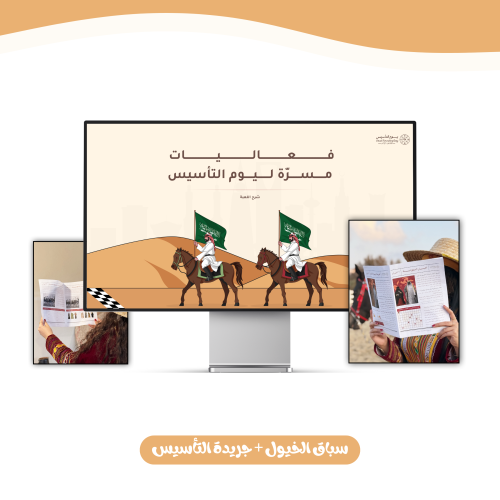 العاب يوم التأسيس