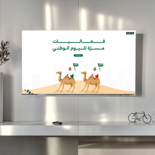 فعاليات اليوم الوطني ٩٤