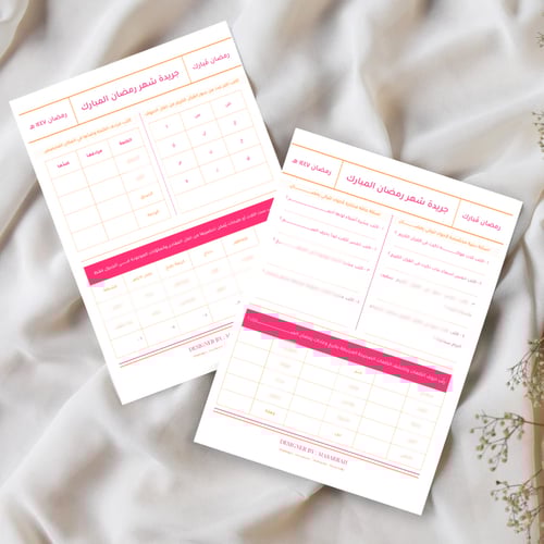 جريدة رمضان