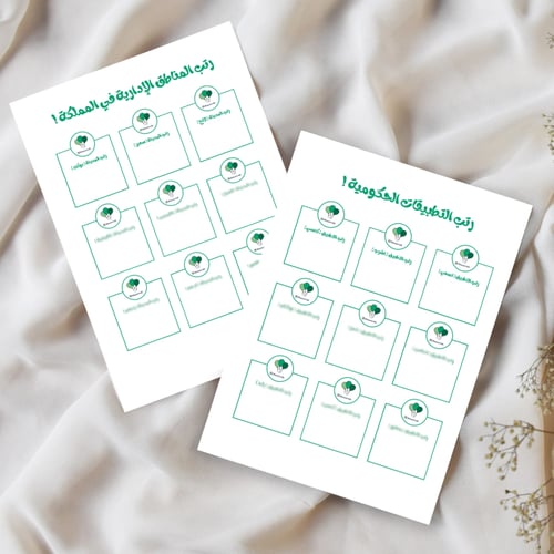 فعاليات ورقية لليوم الوطني