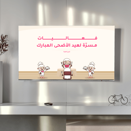 فعاليات عيد الاضحى