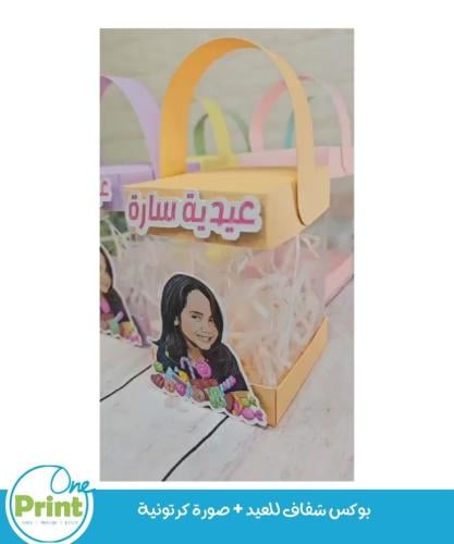 بوكس شفاف للعيد + صورة كرتونية