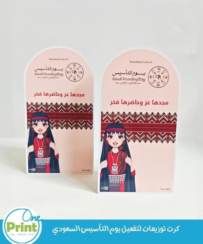 كرت توزيعات لتفعيل يوم التأسيس السعودي