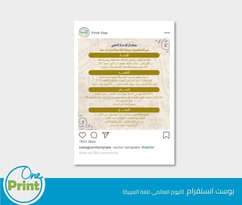 بوست لتفعيل يوم اللغة العربية