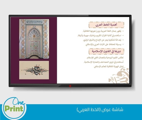 باقة الخط العربي والزخرفة الإسلامية