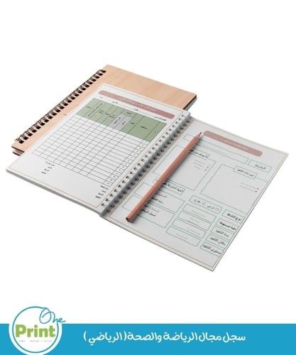 سجل مجال الرياضة والصحة( الرياضي )