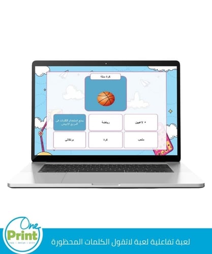 لعبة تفاعلية لععبة لاتقول الكلمات المحظورة
