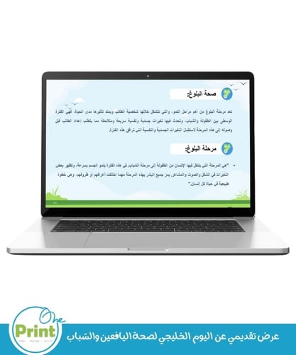 عرض تقديمي عن اليوم الخليجي لصحة اليافعين والشباب