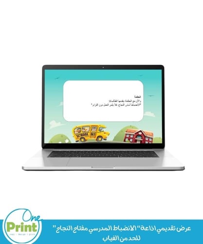 اذاعة“ الانضباط المدرسي مفتاح النجاح” للحد من الغي...