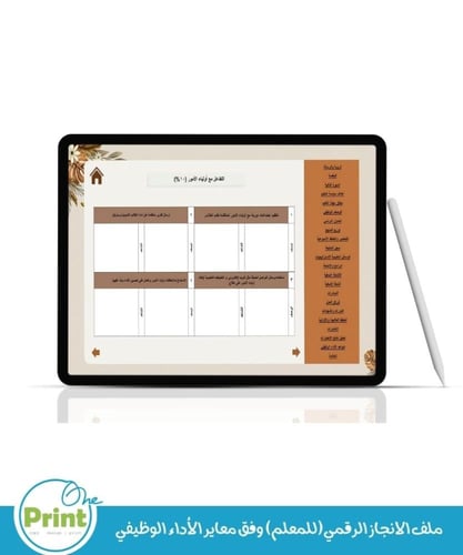 ملف الانجاز الرقمي(للمعلم) وفق معاير الأداء الوظيف...