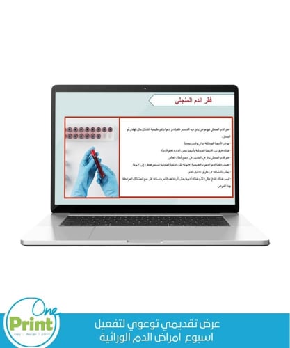 عرض تقديمي توعوي لتفعيل اسبوع امراض الدم الوراثية