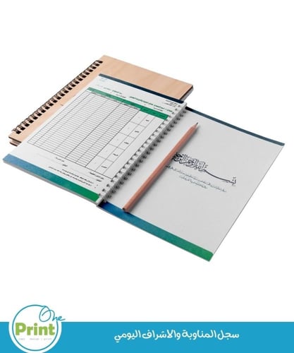 سجل المناوبة والاشراف اليومي