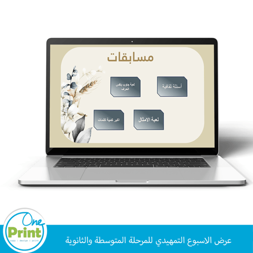 عرض الاسبوع التمهيدي للمرحلة المتوسطة الثانوية