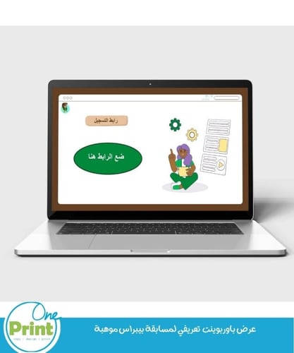 عرض باوربوينت تعريفي لمسابقة بيبراس موهبة