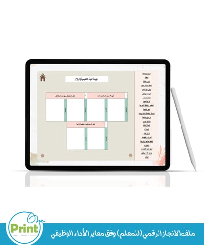 ملف الانجاز الرقمي(للمعلم) وفق معاير الأداء الوظيف...