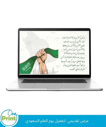 عرض تقديمي لتفعيل يوم العلم السعودي