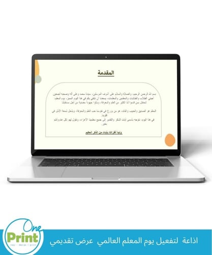 اذاعة لتفعيل يوم المعلم العالمي عرض تقديمي
