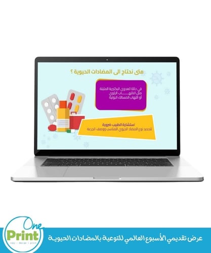 الأسبوع العالمي للتوعية بالمضادات الحيويـــة