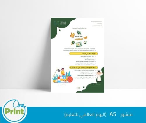 منشور اليوم العالمي لتعليم