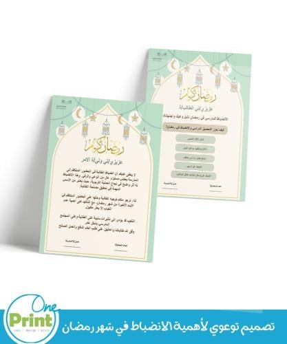 تصميم توعوي لأهمية الانضباط في شهر رمضان