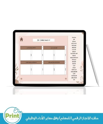 ملف الانجاز الرقمي(للمعلم) وفق معاير الأداء الوظيف...