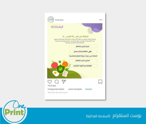 باقة توعوية عن السلامة الغذائية
