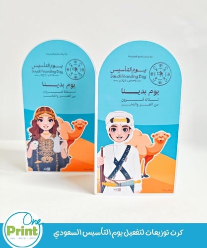 كرت توزيعات لتفعيل يوم التأسيس السعودي