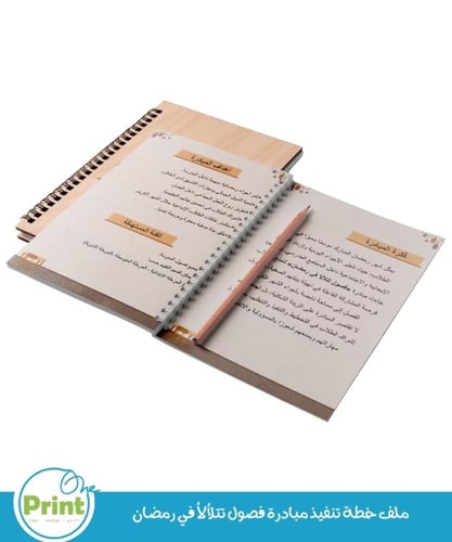 باقة مبادرة "فصول تتلألأ في رمضان المبارك"