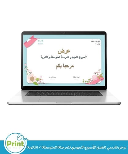 باقة الأسبوع التمهيدي وسجل خطة تفعيل الأسبوع التمه...