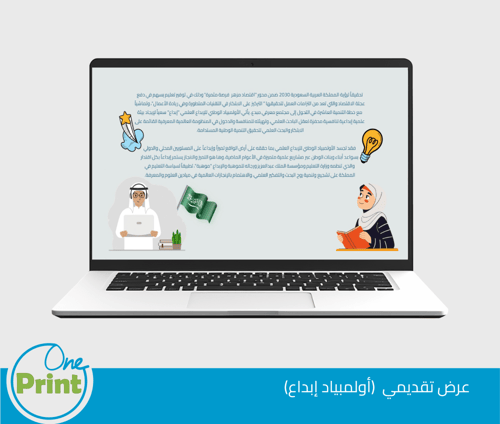 باقة تفعيل برنامج الأولمبياد الوطني للإبداع العلمي