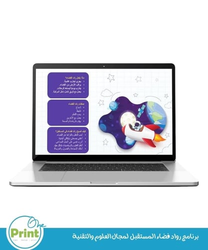 برنامج رواد فضاء المستقبل لمجال العلوم والتقنية