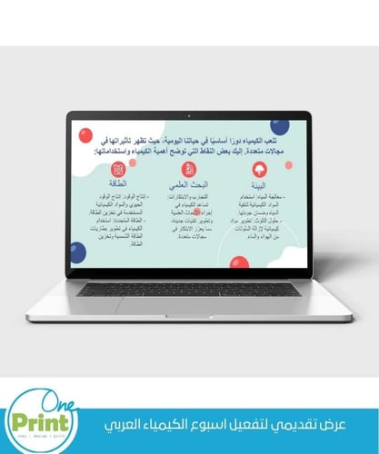 عرض تقديمي لتفعيل اسبوع الكيمياء العربي
