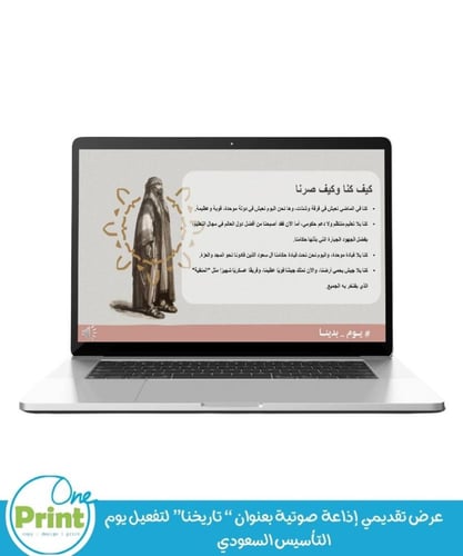 عرض تقديمي إذاعة صوتية بعنوان “ تاريخنا” لتفعيل يو...