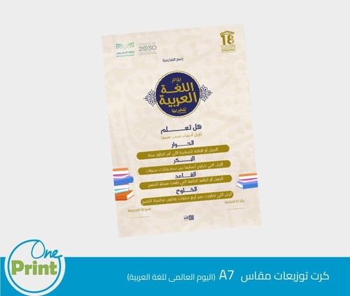 باقة لتفعيل يوم اللغة العربية