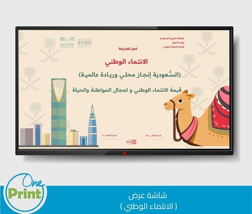 باقة الانتماء الوطني (السُّــعودية إنجــاز محلــي...