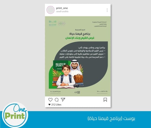 باقة لتفعيل برنامج قيمنا حياة غرس القيم… وبناء الإ...